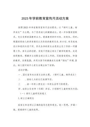 实验幼儿园2023学前教育宣传月活动方案三篇.docx