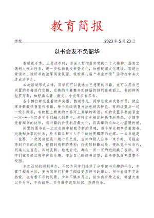 开展书虫市场圆满落幕简报.docx