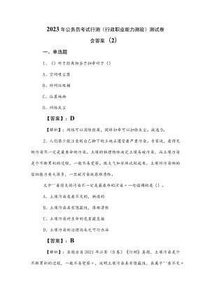 2023年公务员考试行测（行政职业能力测验）测试卷含答案 .docx