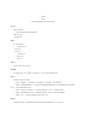 自然灾害房屋建筑综合风险评估技术报告、数据准备清单、单灾种危险性等级、脆弱性、暴露量统计表.docx