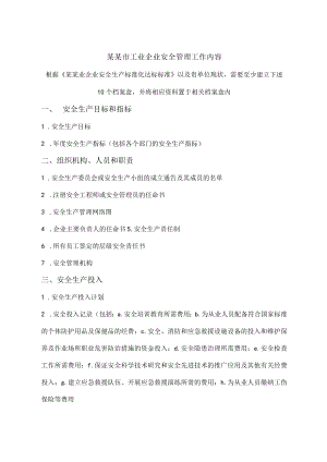 工业企业安全管理标准全套资料模板.docx