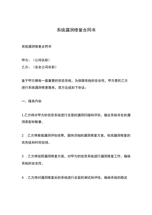 系统漏洞修复合同书.docx