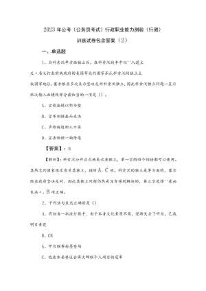 2023年公考（公务员考试）行政职业能力测验（行测）训练试卷包含答案 .docx