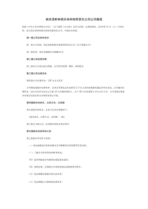 公司章程-样本.docx