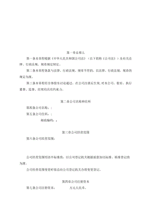 多人有限责任公司章程.docx