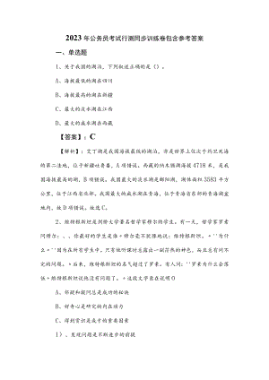 2023年公务员考试行测同步训练卷包含参考答案.docx