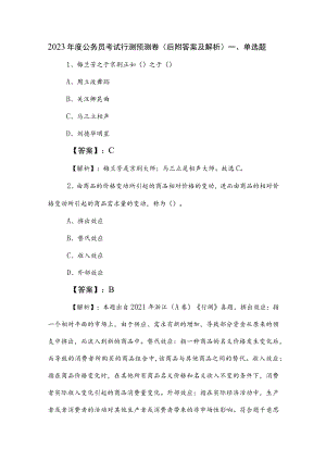 2023年度公务员考试行测预测卷（后附答案及解析）.docx