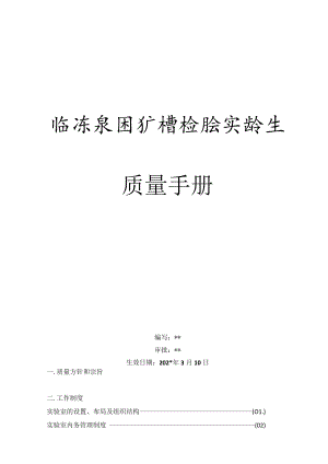 妇幼保健院PCR实验室质量管理手册.docx