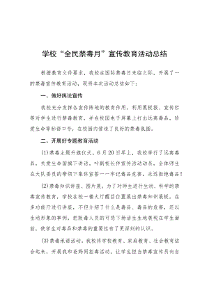 中学2023年“全民禁毒月”宣传教育活动总结四篇.docx