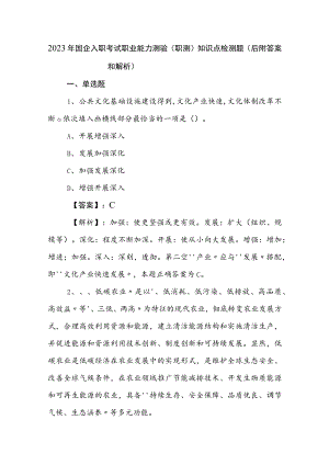 2023年国企入职考试职业能力测验（职测）知识点检测题（后附答案和解析）.docx