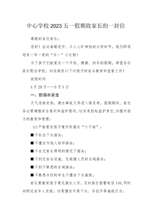 中心学校2023五一假期致家长的一封信.docx