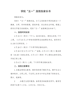 学院“五一”放假告家长书.docx
