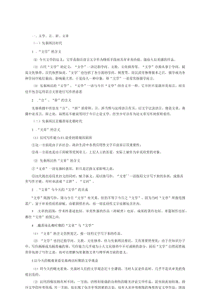 顾易生中国文学批评史新编2版复习知识点.docx