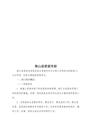2019年度部门整体支出绩效自评报告.docx