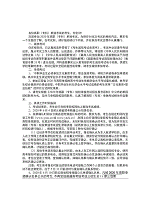 云南省2020年高职（专科）单独考试考生告知书.docx