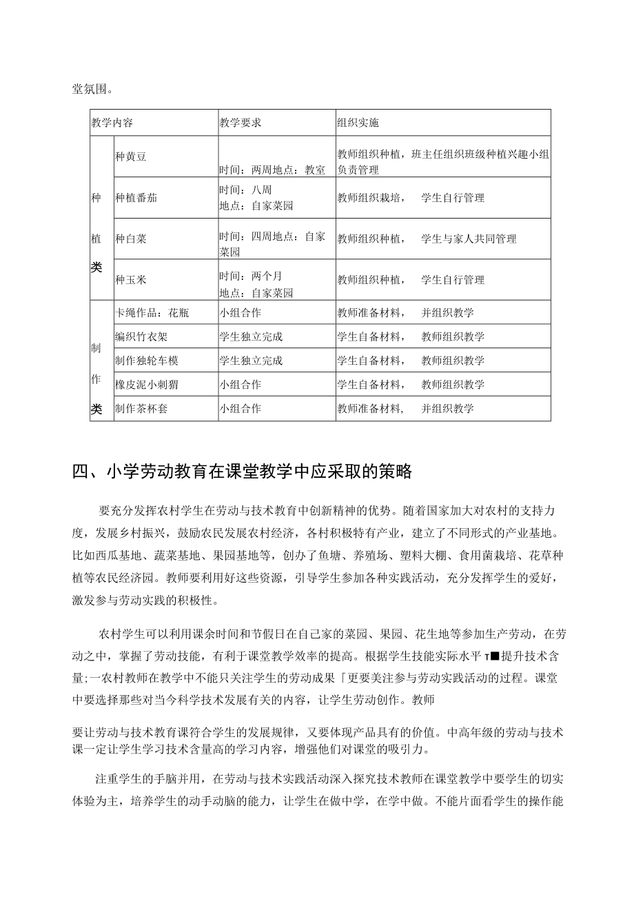 农村小学劳动教育的思考 论文.docx_第3页