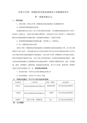 河南大学第一附属医院直线加速器房主电缆铺设项目.docx