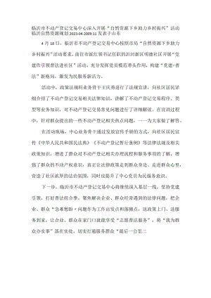 开展“自然资源下乡 助力乡村振兴”活动.docx