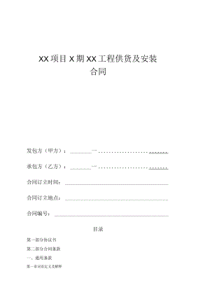 分包工程标准合同文本标准模板.docx