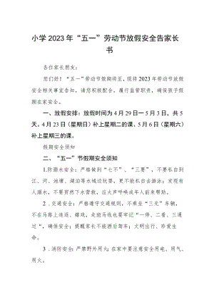 小学2023年“五一”劳动节放假安全告家长书三篇汇编.docx