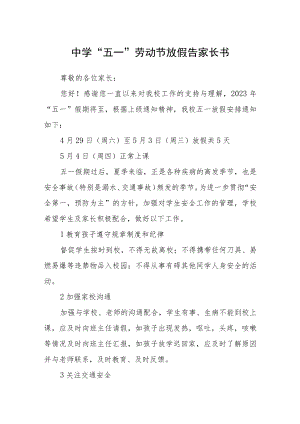 中学2023“五一”劳动节放假告家长书三篇范文.docx