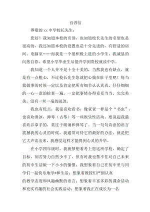 2023年实验小学小升初中自荐书 精编六份.docx