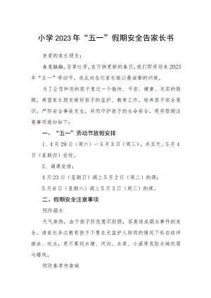 小学2023年“五一”假期安全告家长书3篇合集.docx