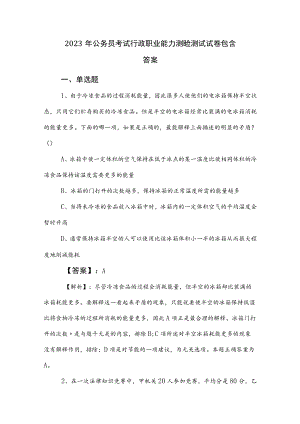 2023年公务员考试行政职业能力测验测试试卷包含答案.docx