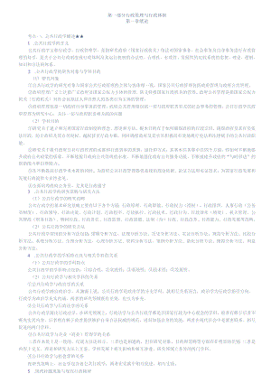 公共行政学4版知识考点.docx