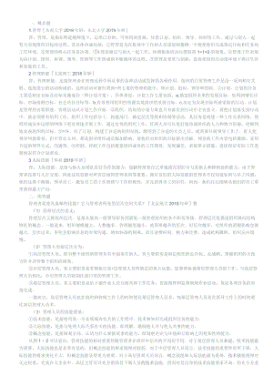 管理学2版考研题.docx