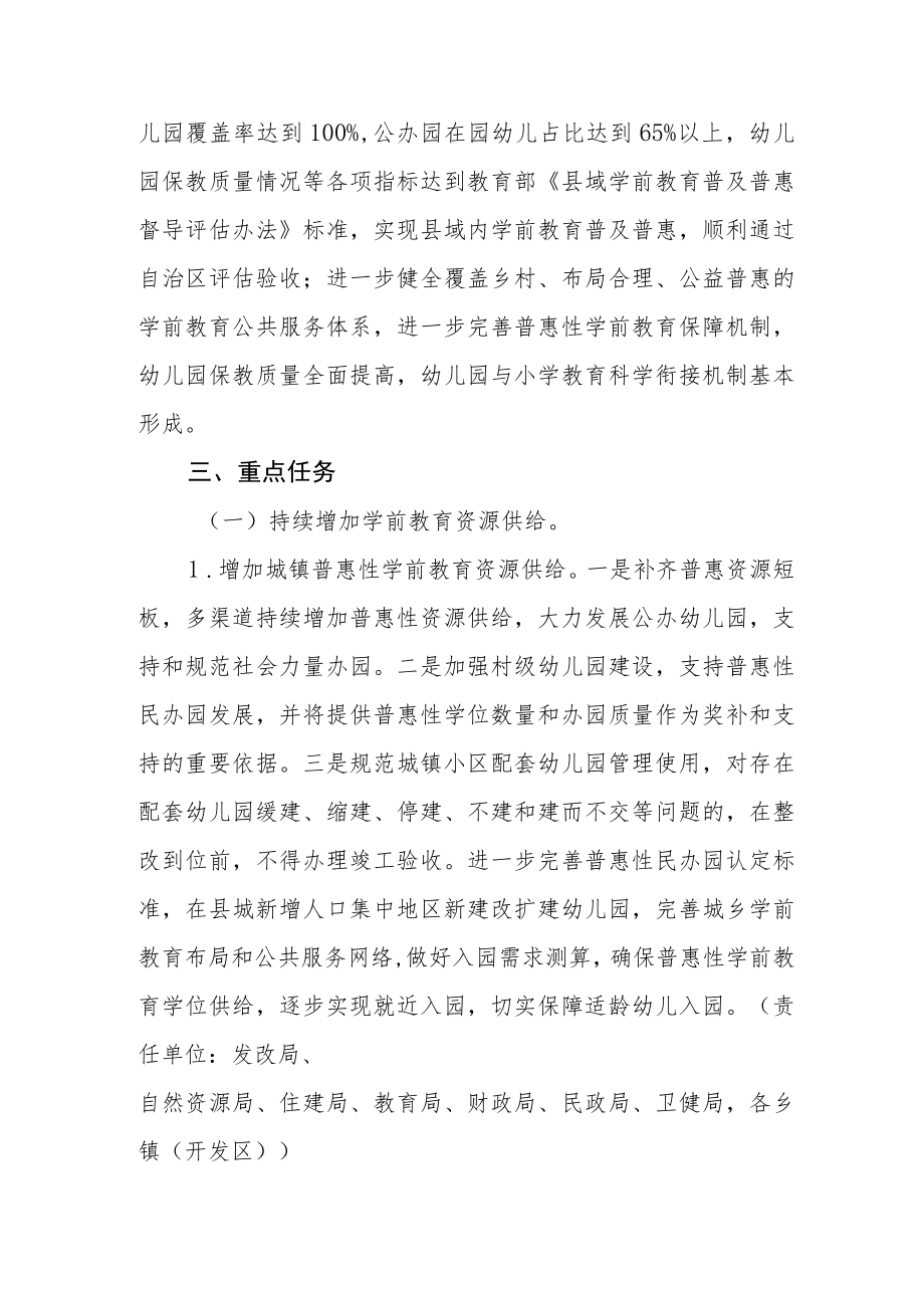 “十四五”学前教育发展提升行动计划实施方案.docx_第2页