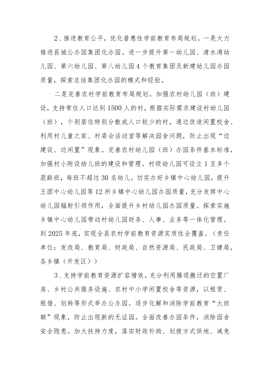 “十四五”学前教育发展提升行动计划实施方案.docx_第3页