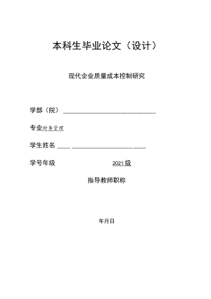财务管理毕业论文.docx