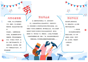劳动节快乐五一劳动节手抄报电子小报.docx