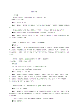 古代汉语考研练习题.docx