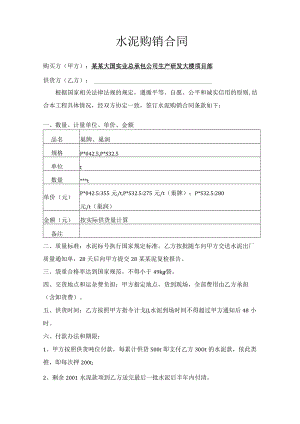合肥水泥购销合同.标准模板.docx