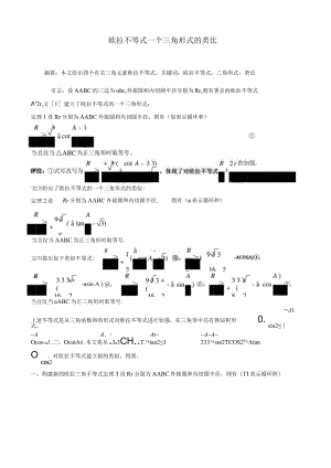 欧拉不等式一个三角形式的类比 论文.docx