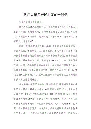 致广大城乡居民朋友的一封信.docx