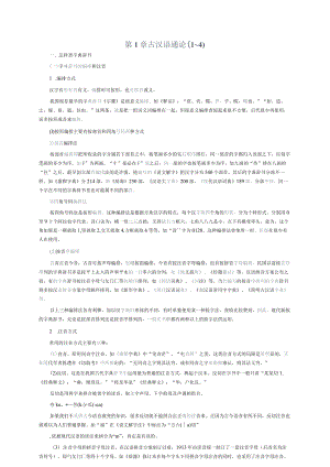 古代汉语考研期末知识点.docx