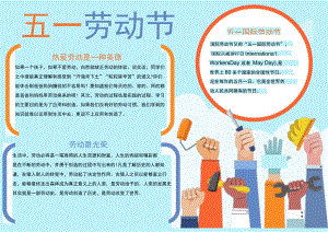 五一劳动节劳动最光荣A4电子小报.docx