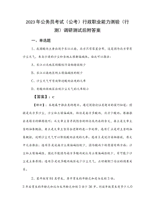 2023年公务员考试（公考)行政职业能力测验（行测）调研测试后附答案.docx