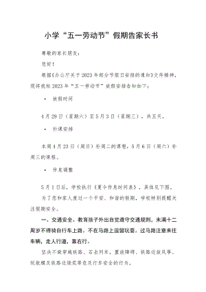 小学“五一劳动节”假期告家长书三篇汇编.docx