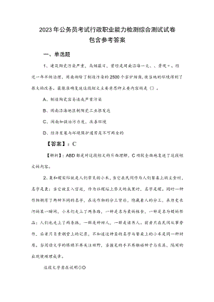2023年公务员考试行政职业能力检测综合测试试卷包含参考答案.docx