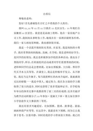 小学2023年小升初中自荐书 汇编6份.docx
