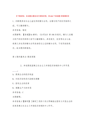 2023年04月青岛西海岸新区区级公立医院公开招聘工作人员强化练习卷(带答案).docx