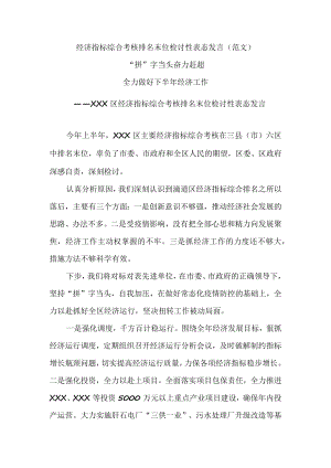 综合考核排名末位检讨性表态发言（2篇）.docx