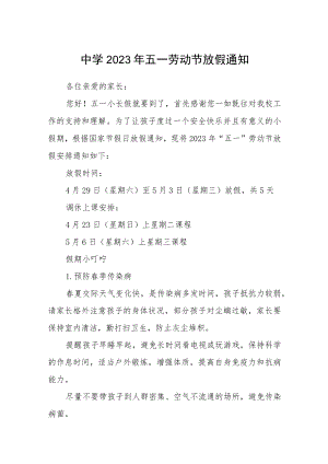 中学2023年五一劳动节放假通知三篇合集.docx
