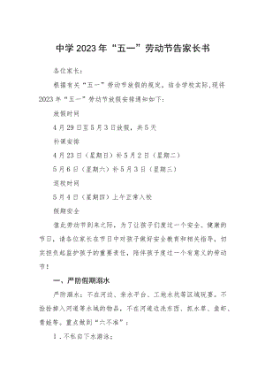 中学2023年“五一”劳动节告家长书三篇合集.docx