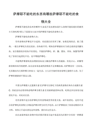 萨摩耶不能吃的东西有哪些 萨摩耶不能吃的食物大全.docx