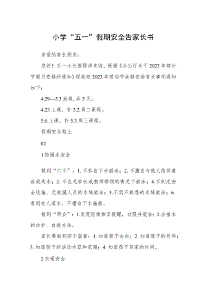 2023小学“五一”假期安全告家长书三篇范文.docx